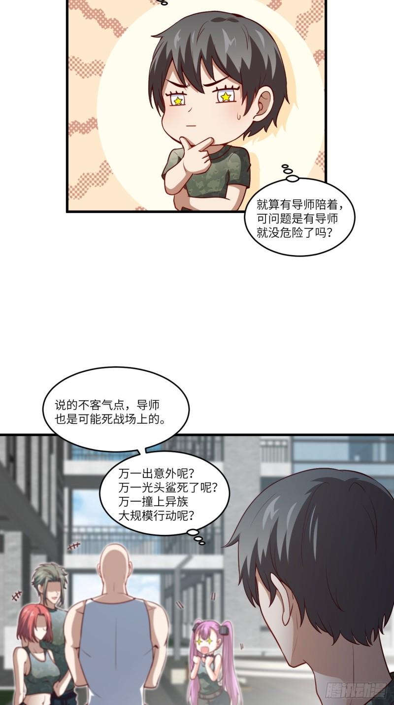 《高能来袭》漫画最新章节093任务发布 超级神器免费下拉式在线观看章节第【7】张图片