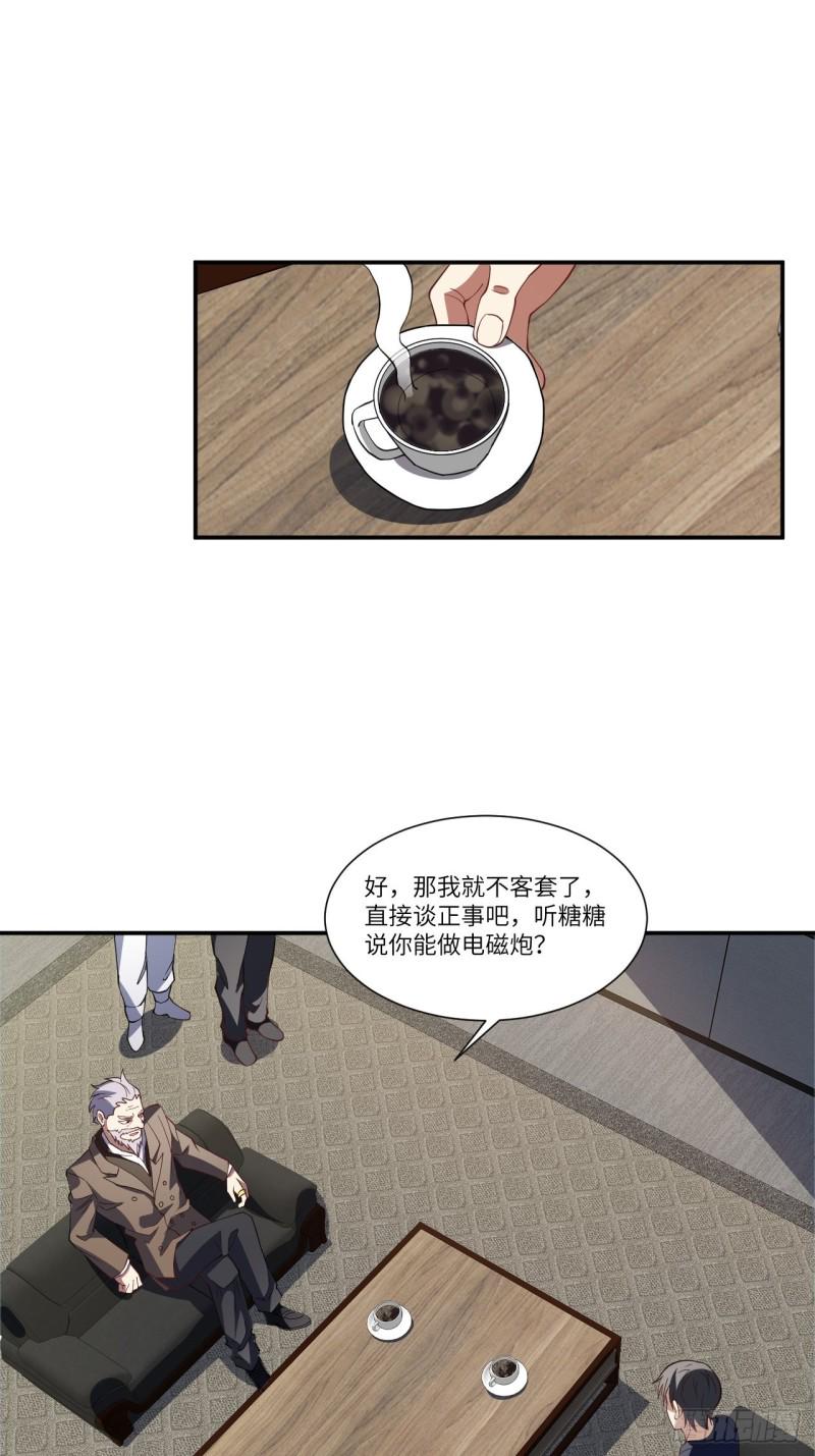 《高能来袭》漫画最新章节094对赌协议免费下拉式在线观看章节第【18】张图片