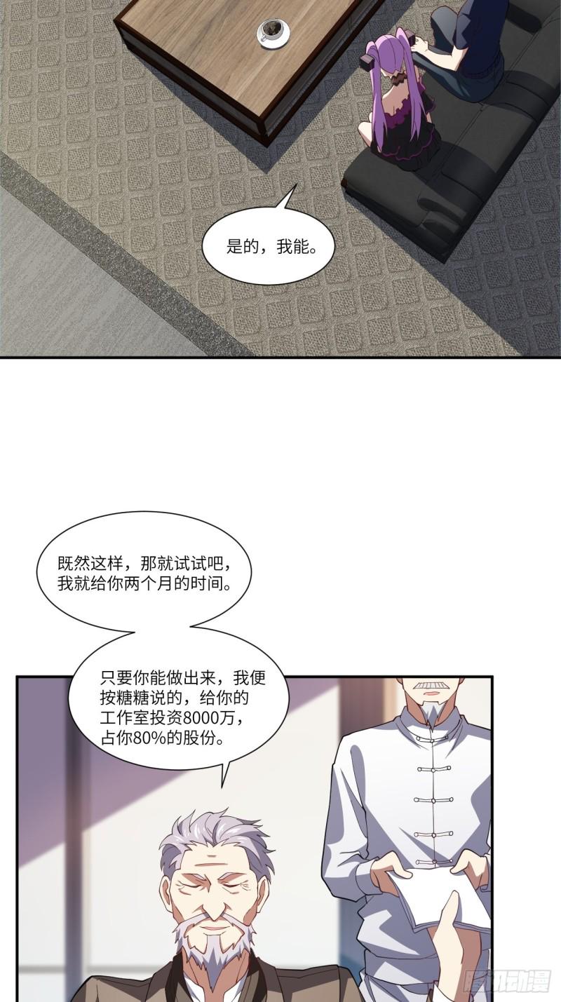 《高能来袭》漫画最新章节094对赌协议免费下拉式在线观看章节第【19】张图片