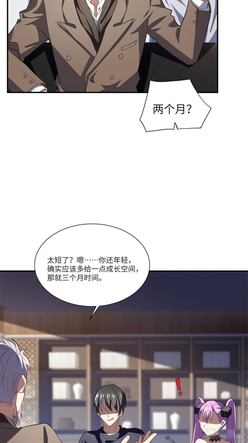 《高能来袭》漫画最新章节094对赌协议免费下拉式在线观看章节第【20】张图片