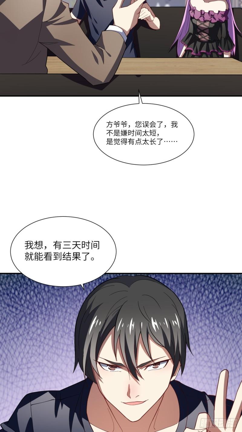 《高能来袭》漫画最新章节094对赌协议免费下拉式在线观看章节第【21】张图片