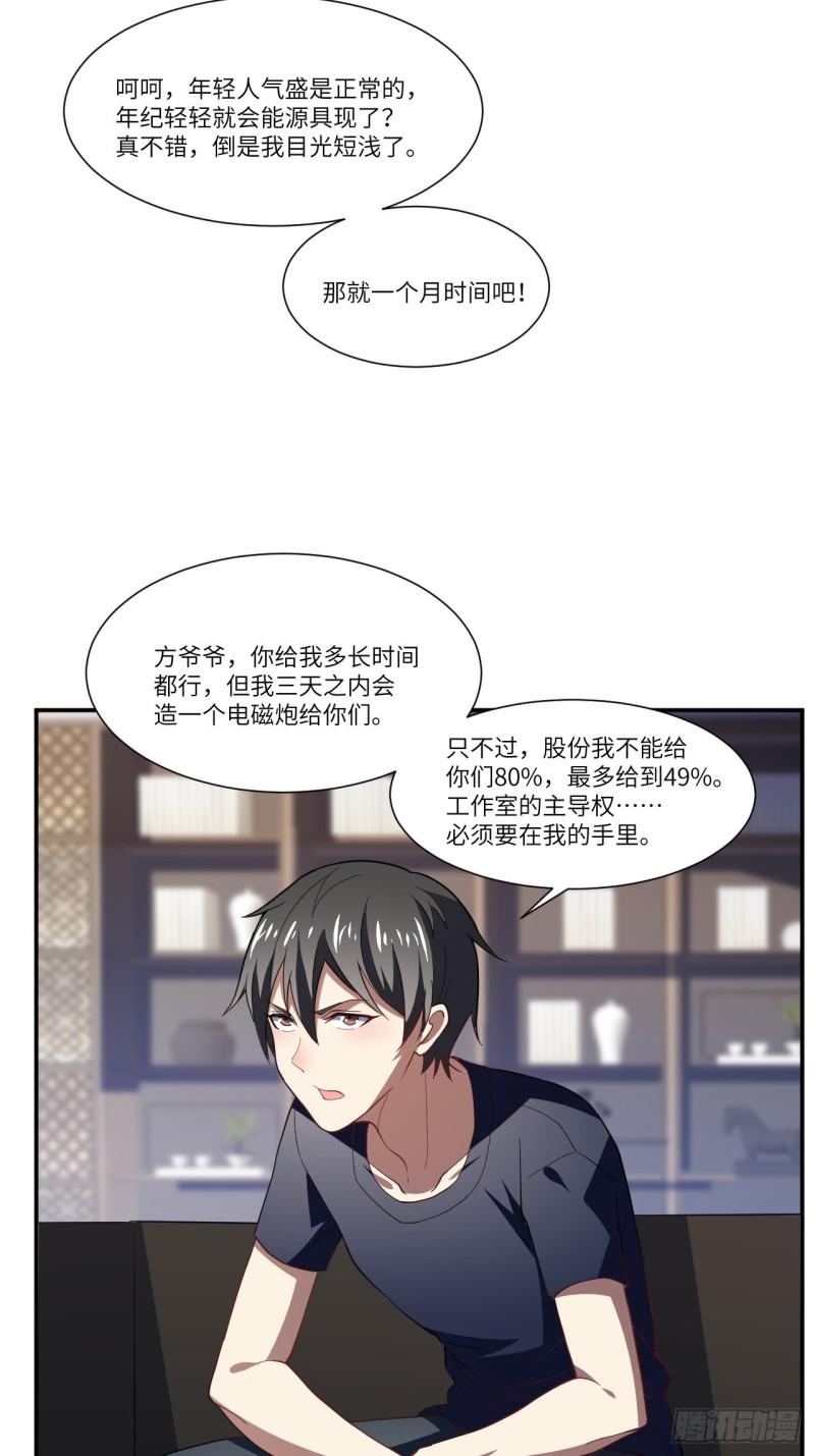 《高能来袭》漫画最新章节094对赌协议免费下拉式在线观看章节第【24】张图片