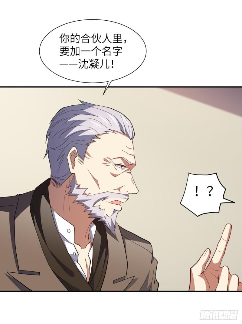 《高能来袭》漫画最新章节094对赌协议免费下拉式在线观看章节第【27】张图片