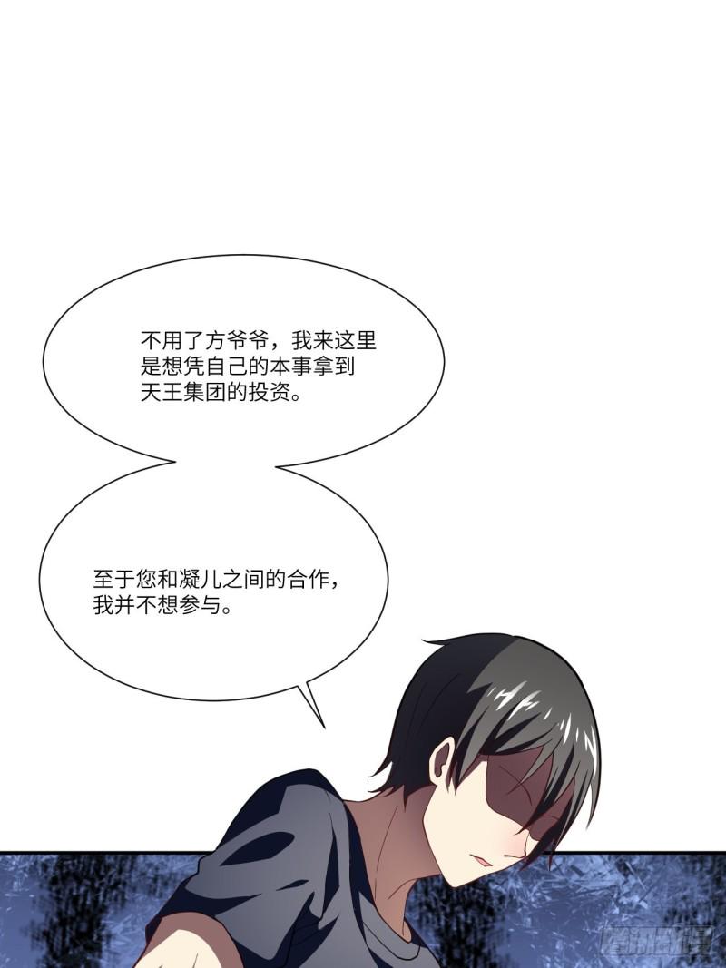 《高能来袭》漫画最新章节094对赌协议免费下拉式在线观看章节第【30】张图片