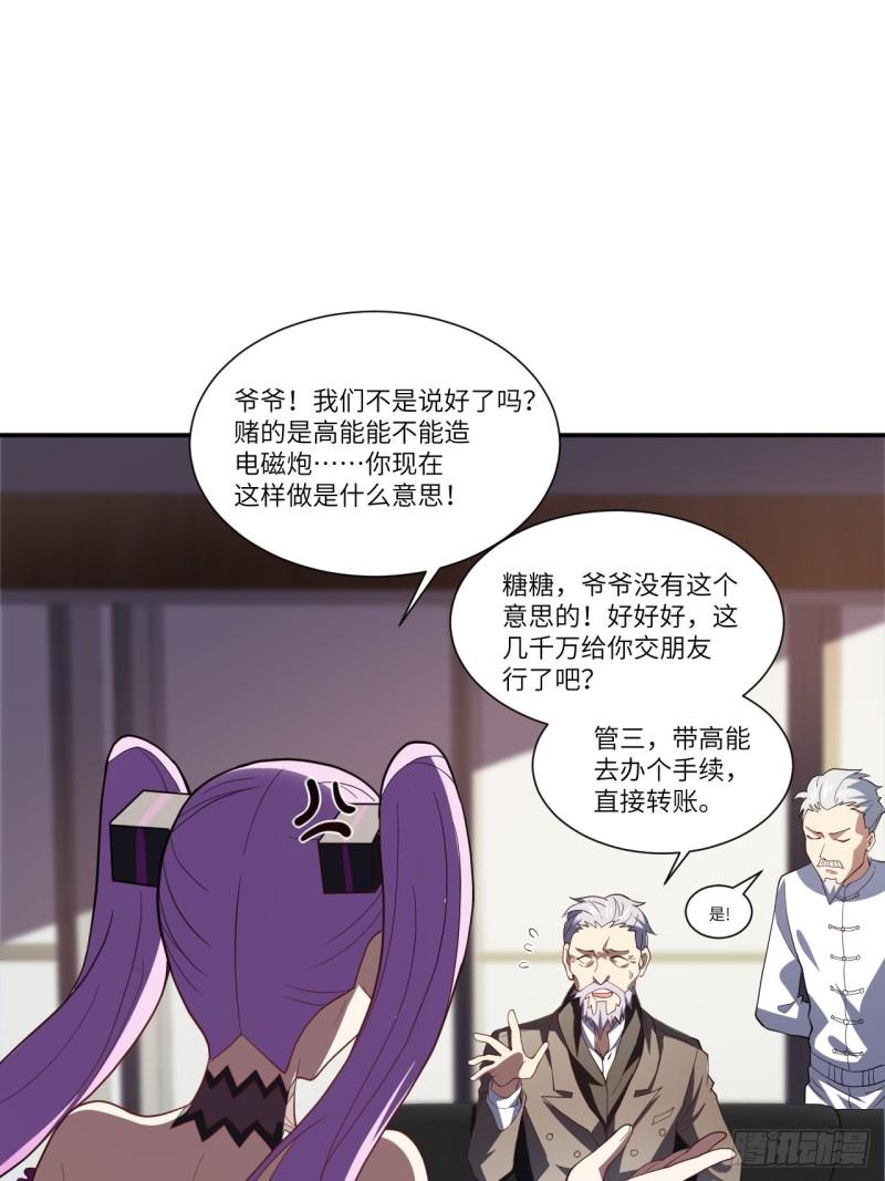 《高能来袭》漫画最新章节094对赌协议免费下拉式在线观看章节第【32】张图片