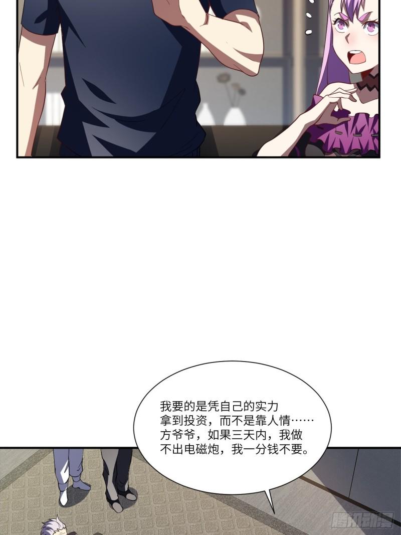 《高能来袭》漫画最新章节094对赌协议免费下拉式在线观看章节第【34】张图片