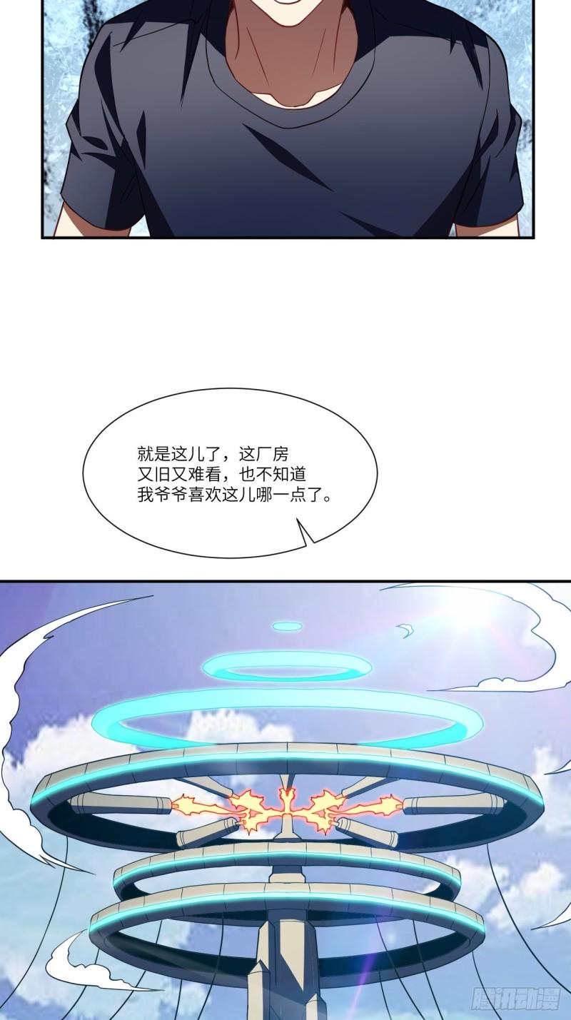 《高能来袭》漫画最新章节094对赌协议免费下拉式在线观看章节第【9】张图片