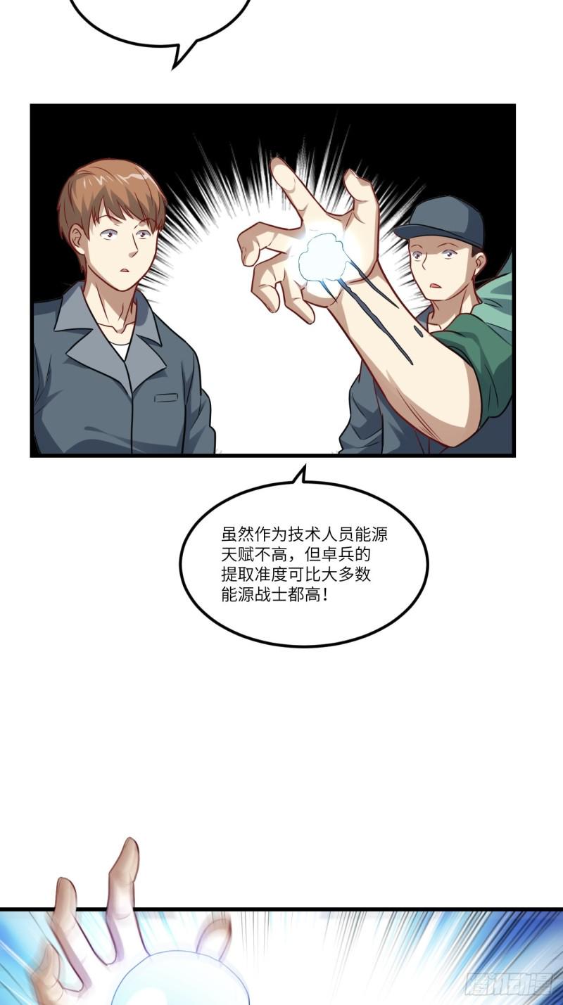 《高能来袭》漫画最新章节095这、这人是个妖怪啊！免费下拉式在线观看章节第【11】张图片