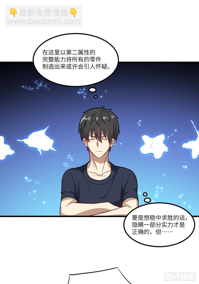 《高能来袭》漫画最新章节095这、这人是个妖怪啊！免费下拉式在线观看章节第【15】张图片