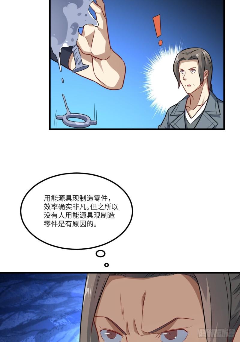 《高能来袭》漫画最新章节095这、这人是个妖怪啊！免费下拉式在线观看章节第【20】张图片