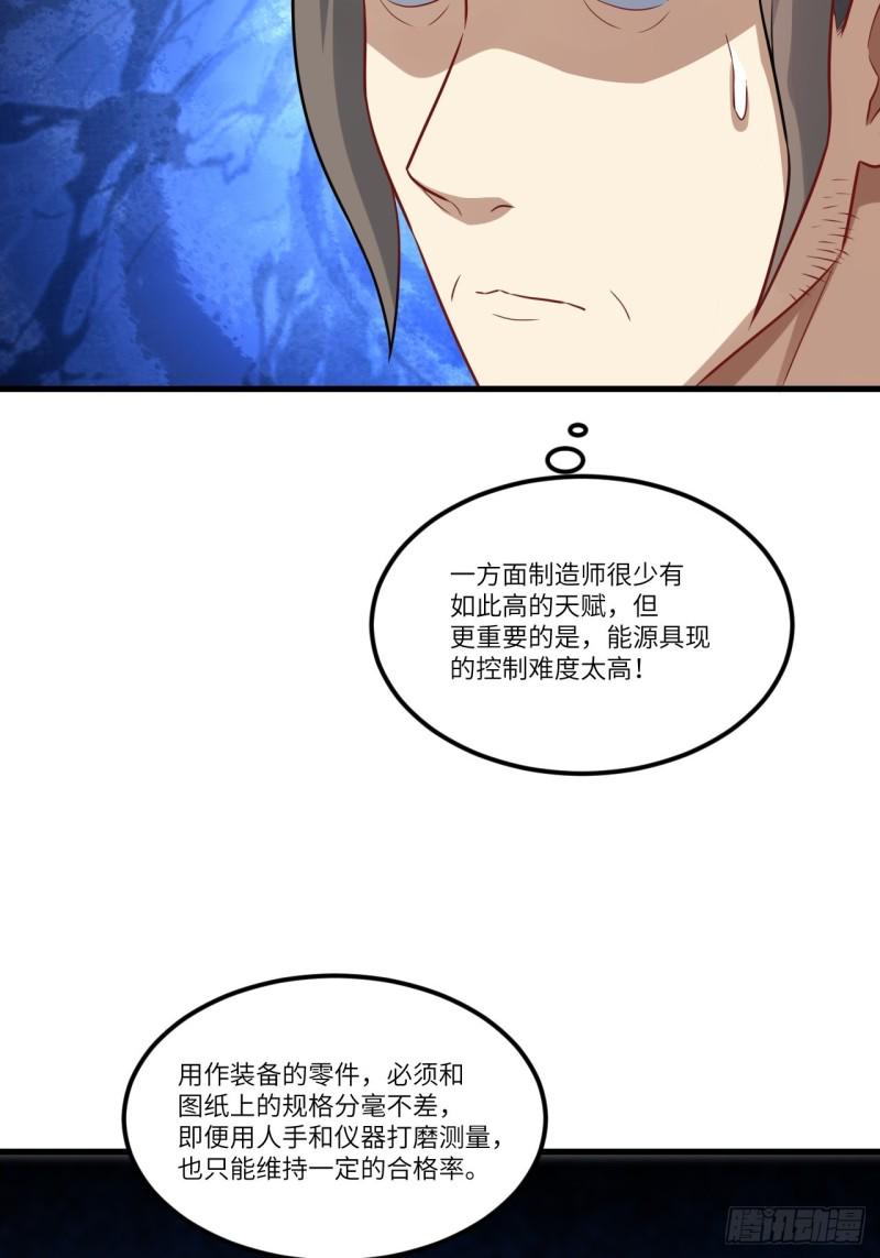 《高能来袭》漫画最新章节095这、这人是个妖怪啊！免费下拉式在线观看章节第【21】张图片