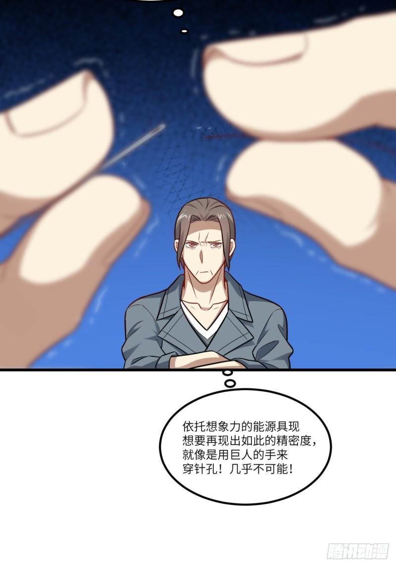 《高能来袭》漫画最新章节095这、这人是个妖怪啊！免费下拉式在线观看章节第【22】张图片