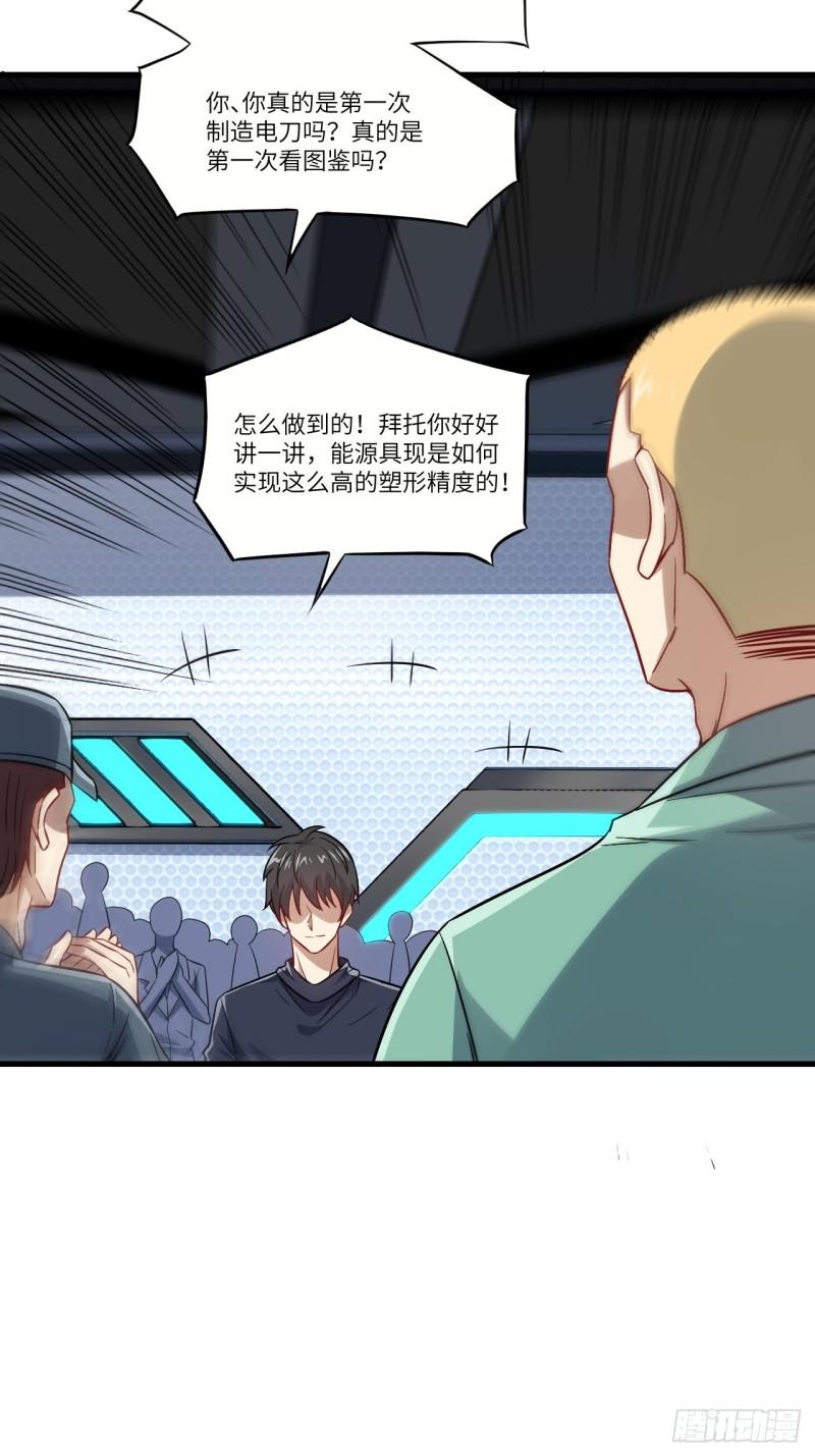 《高能来袭》漫画最新章节095这、这人是个妖怪啊！免费下拉式在线观看章节第【29】张图片