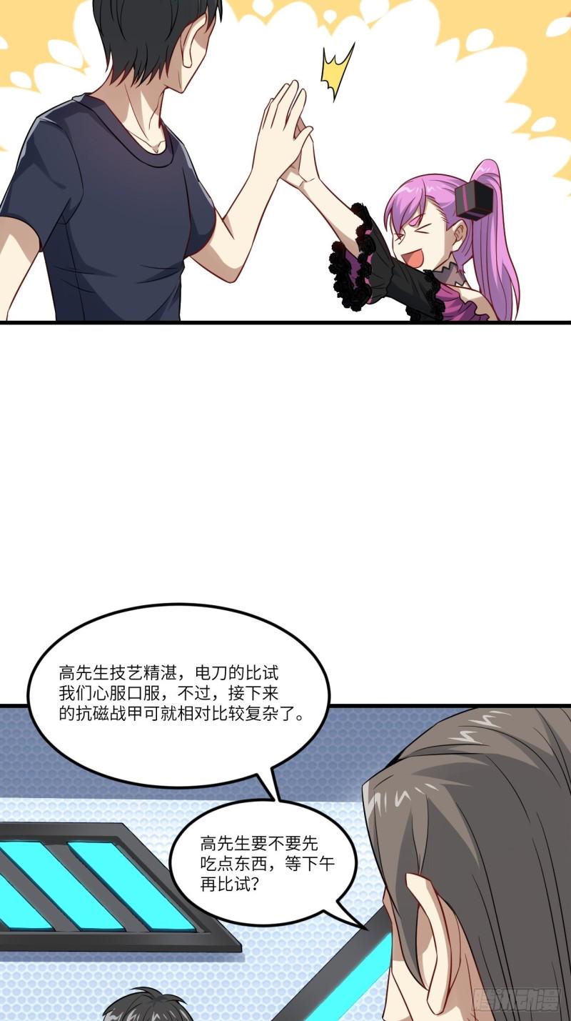 《高能来袭》漫画最新章节095这、这人是个妖怪啊！免费下拉式在线观看章节第【31】张图片