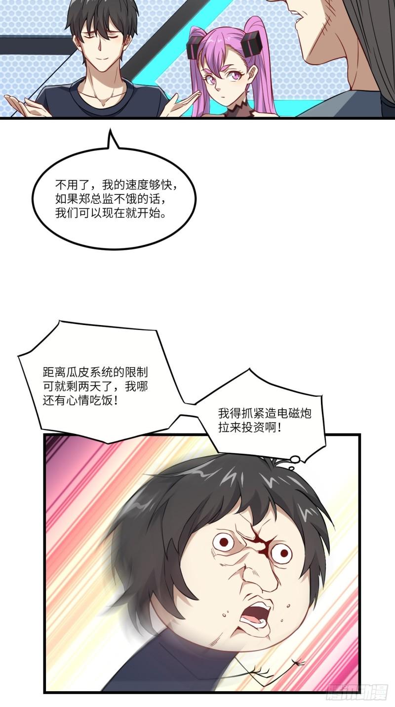 《高能来袭》漫画最新章节095这、这人是个妖怪啊！免费下拉式在线观看章节第【32】张图片