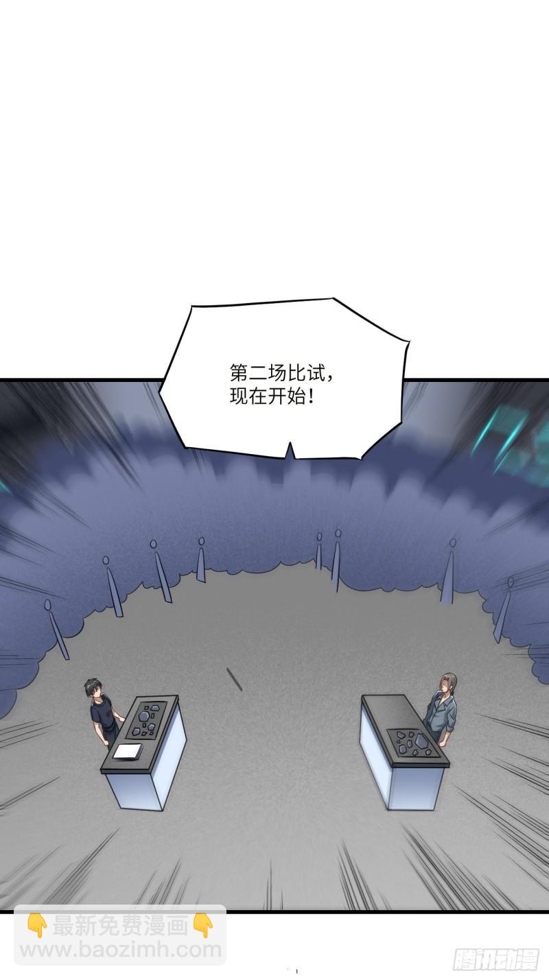 《高能来袭》漫画最新章节095这、这人是个妖怪啊！免费下拉式在线观看章节第【33】张图片