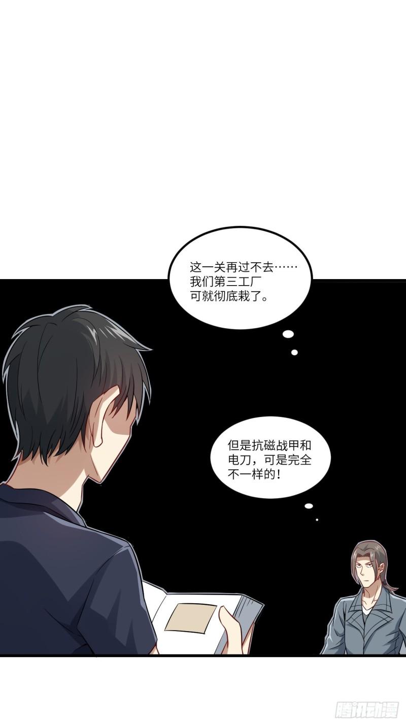 《高能来袭》漫画最新章节095这、这人是个妖怪啊！免费下拉式在线观看章节第【34】张图片