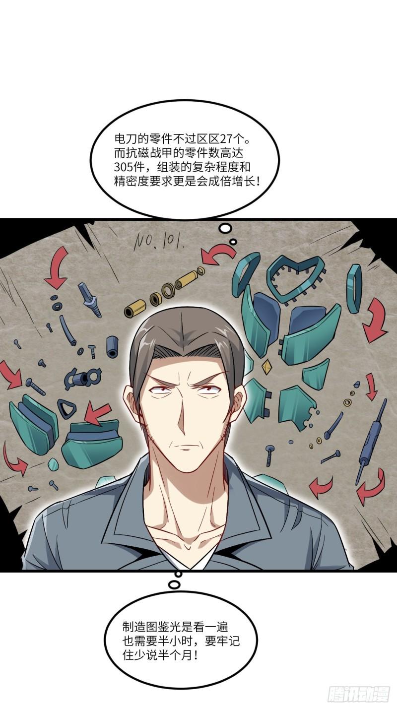 《高能来袭》漫画最新章节095这、这人是个妖怪啊！免费下拉式在线观看章节第【35】张图片