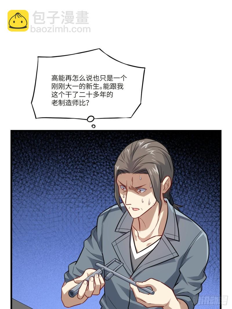 《高能来袭》漫画最新章节095这、这人是个妖怪啊！免费下拉式在线观看章节第【43】张图片