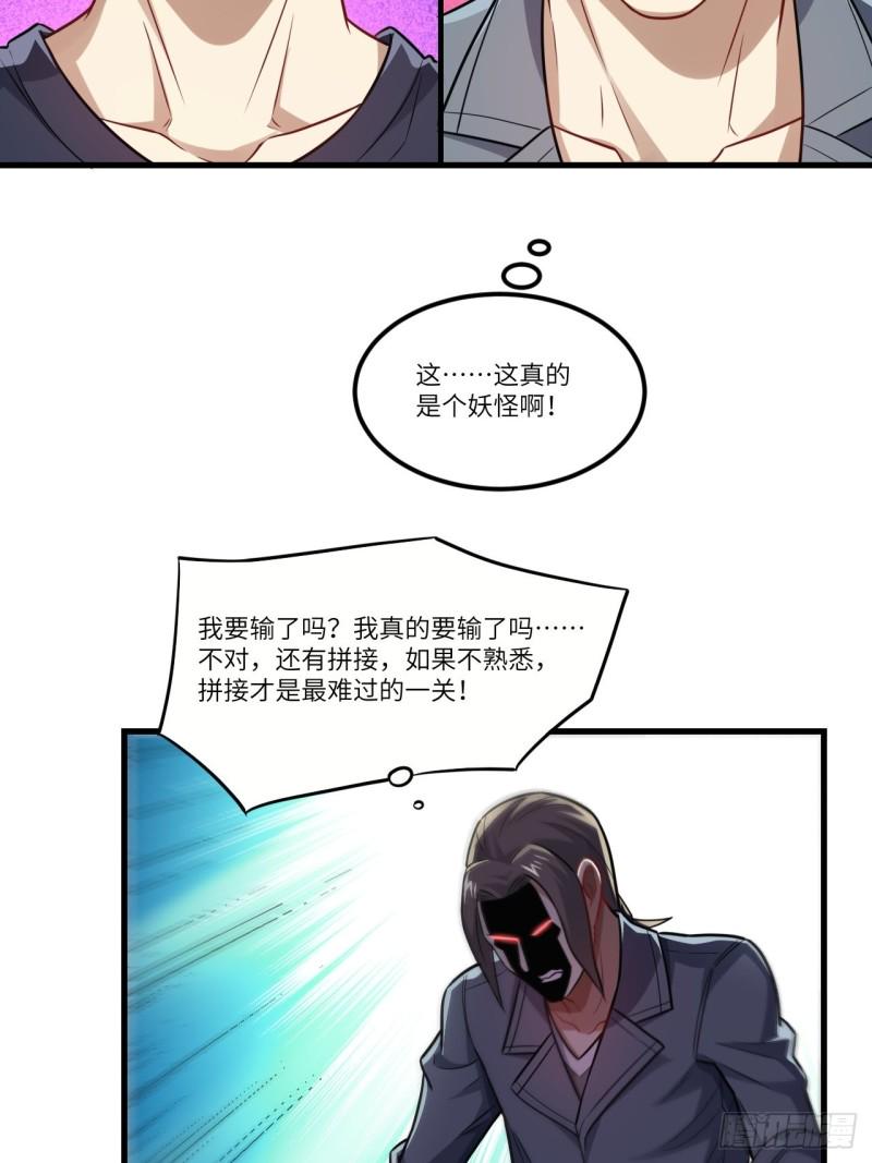 《高能来袭》漫画最新章节095这、这人是个妖怪啊！免费下拉式在线观看章节第【48】张图片