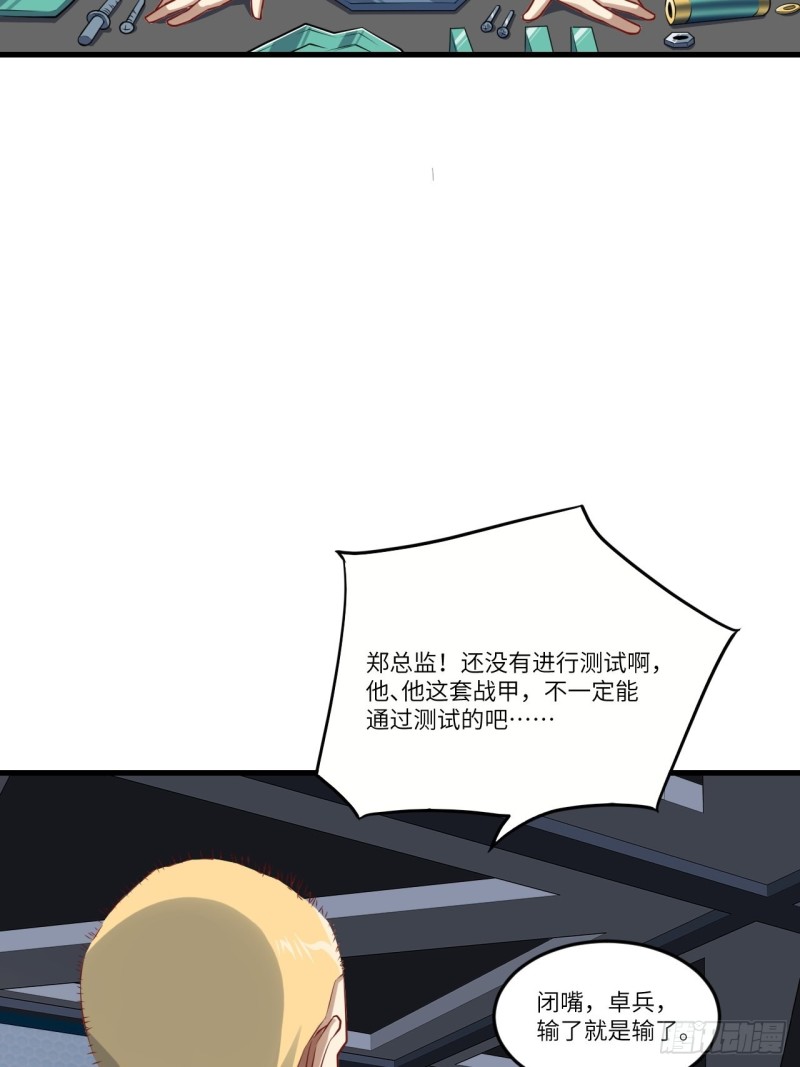 《高能来袭》漫画最新章节095这、这人是个妖怪啊！免费下拉式在线观看章节第【52】张图片