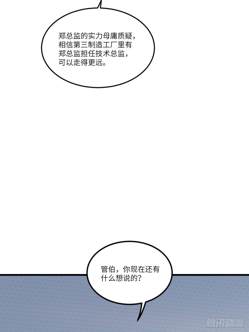 《高能来袭》漫画最新章节095这、这人是个妖怪啊！免费下拉式在线观看章节第【55】张图片