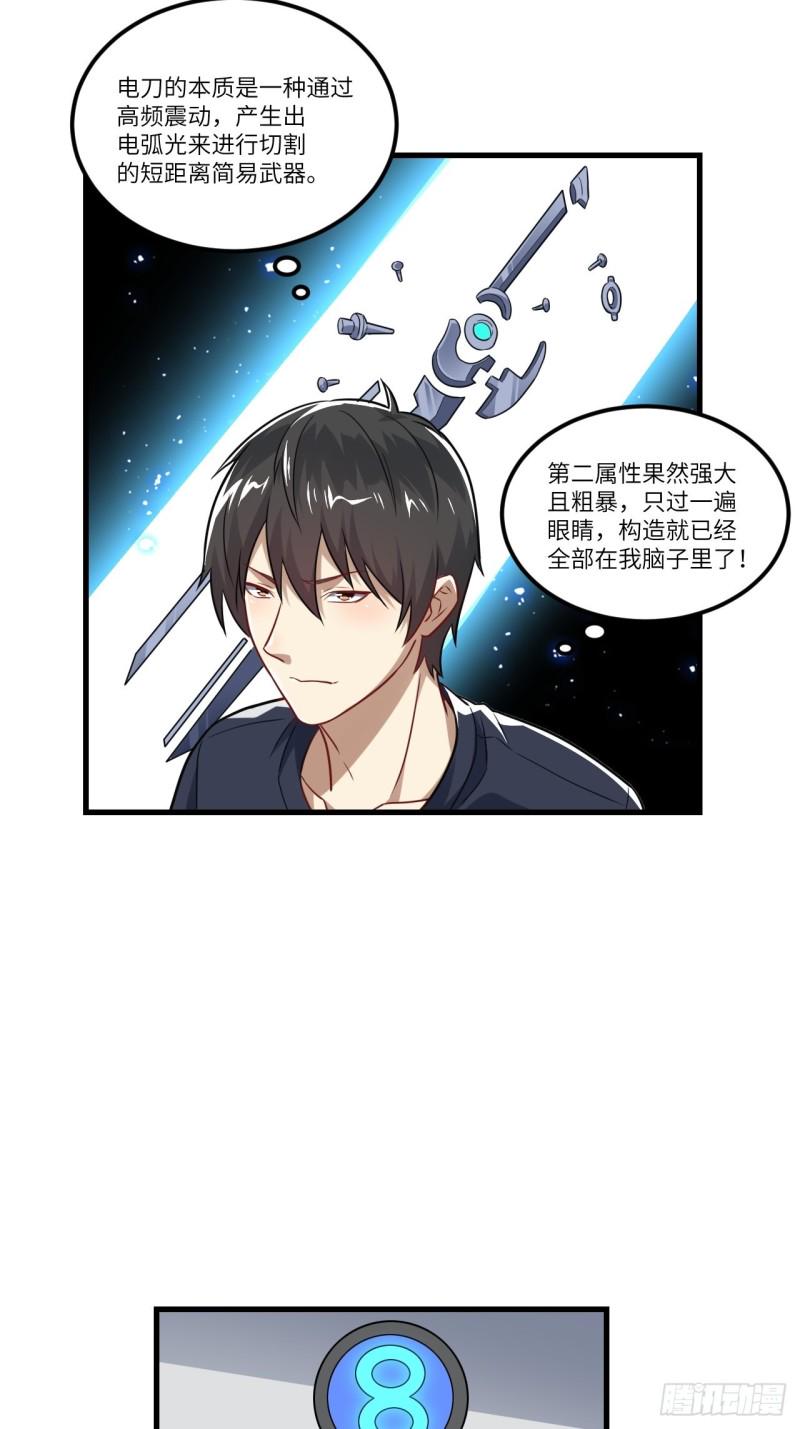 《高能来袭》漫画最新章节095这、这人是个妖怪啊！免费下拉式在线观看章节第【8】张图片