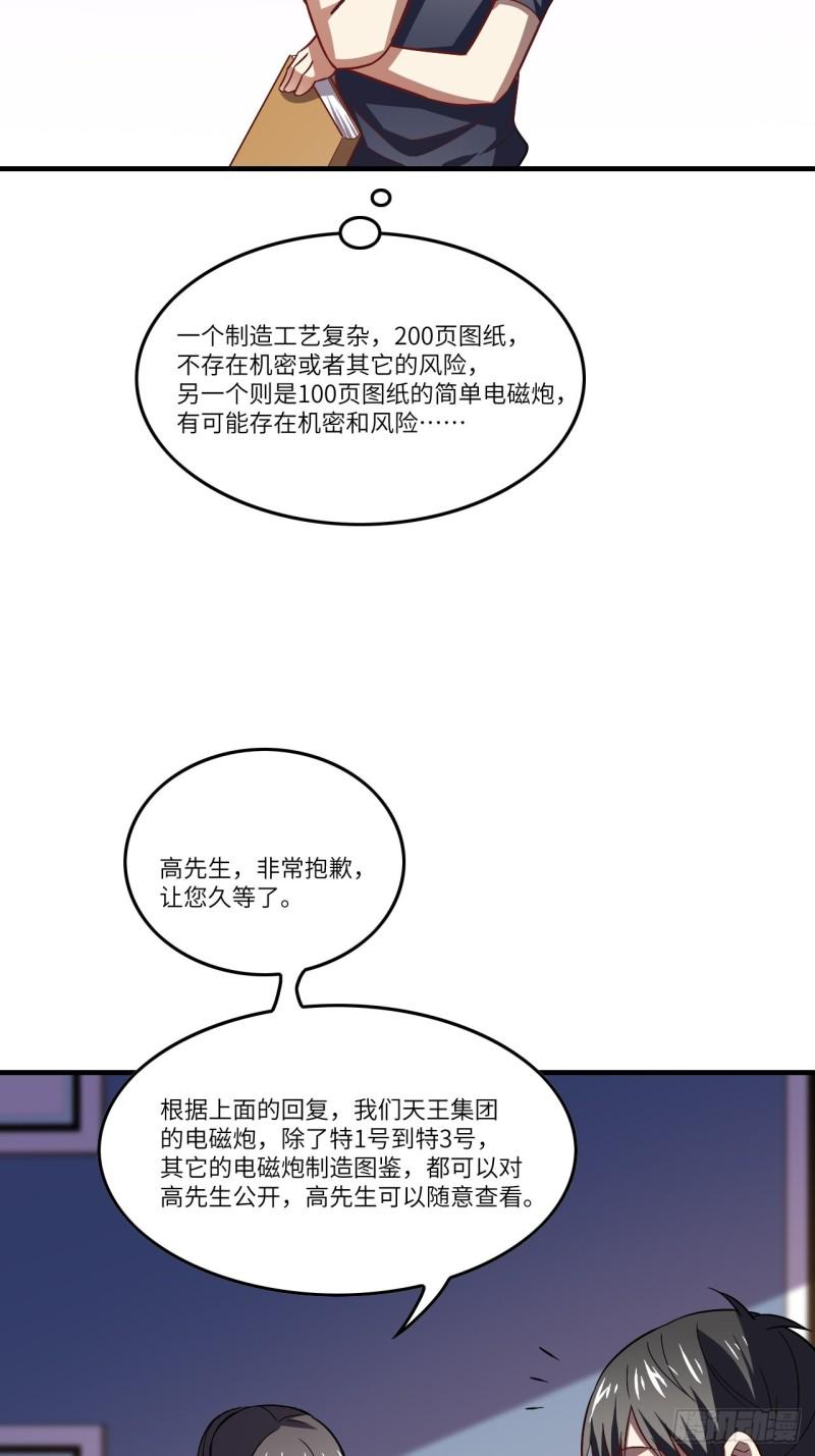 《高能来袭》漫画最新章节096史诗级的飞跃免费下拉式在线观看章节第【10】张图片