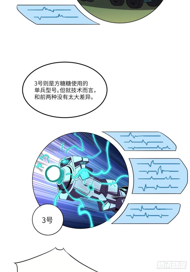 《高能来袭》漫画最新章节096史诗级的飞跃免费下拉式在线观看章节第【18】张图片