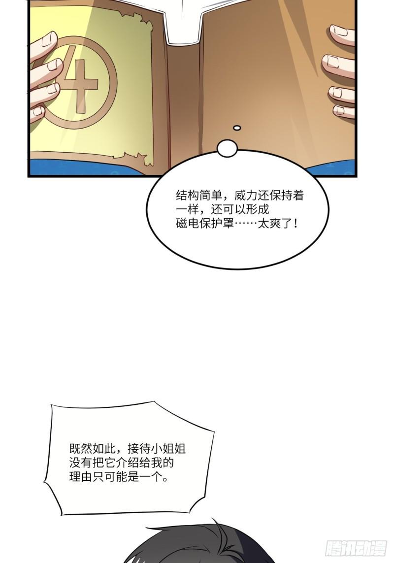 《高能来袭》漫画最新章节096史诗级的飞跃免费下拉式在线观看章节第【22】张图片