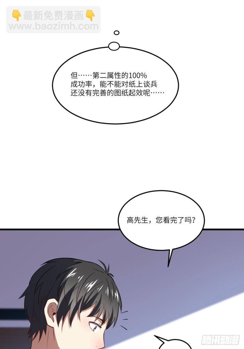 《高能来袭》漫画最新章节096史诗级的飞跃免费下拉式在线观看章节第【25】张图片