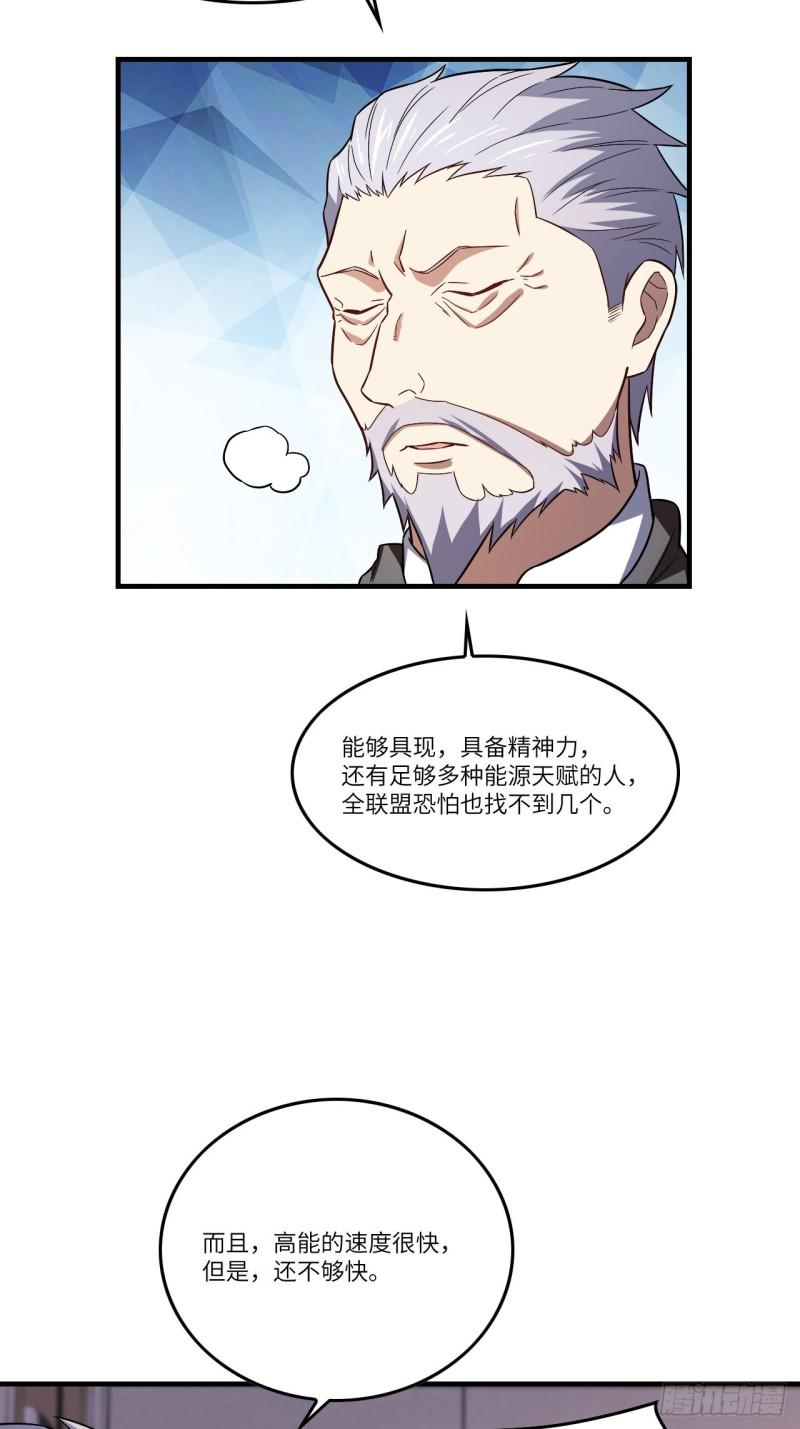 《高能来袭》漫画最新章节096史诗级的飞跃免费下拉式在线观看章节第【35】张图片