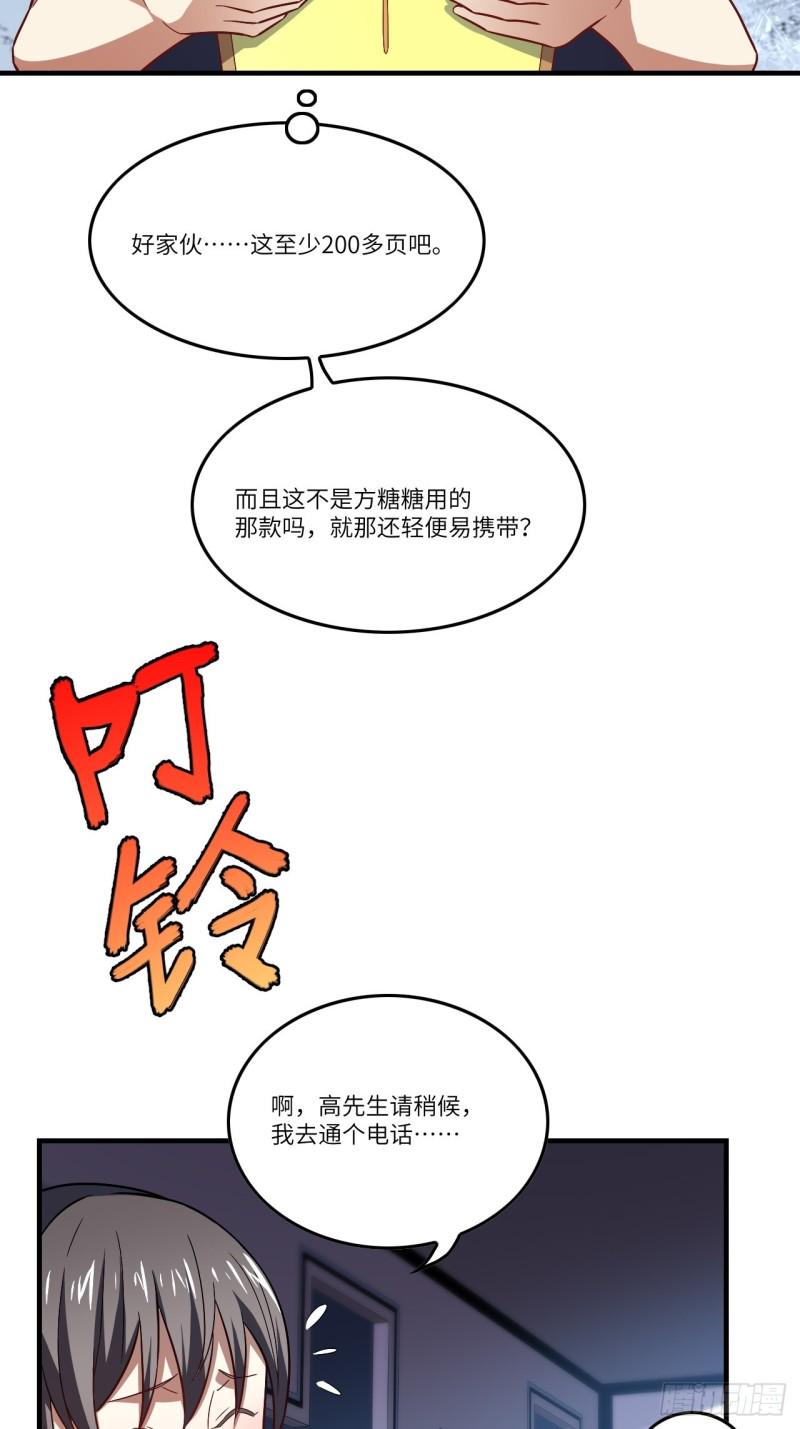 《高能来袭》漫画最新章节096史诗级的飞跃免费下拉式在线观看章节第【6】张图片