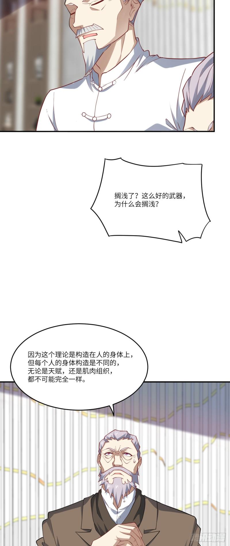 《高能来袭》漫画最新章节097四号电磁炮 威能震世免费下拉式在线观看章节第【13】张图片