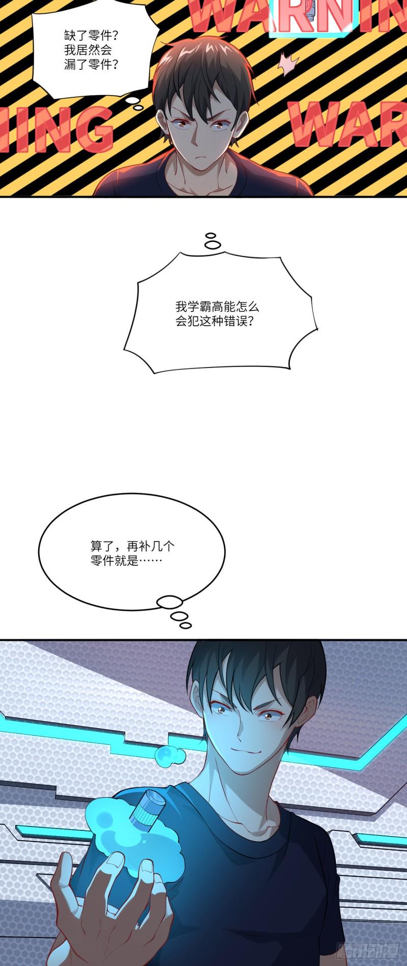 《高能来袭》漫画最新章节097四号电磁炮 威能震世免费下拉式在线观看章节第【18】张图片