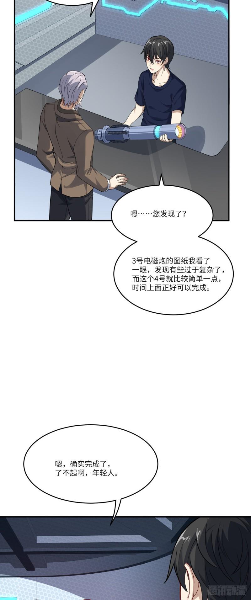 《高能来袭》漫画最新章节097四号电磁炮 威能震世免费下拉式在线观看章节第【21】张图片