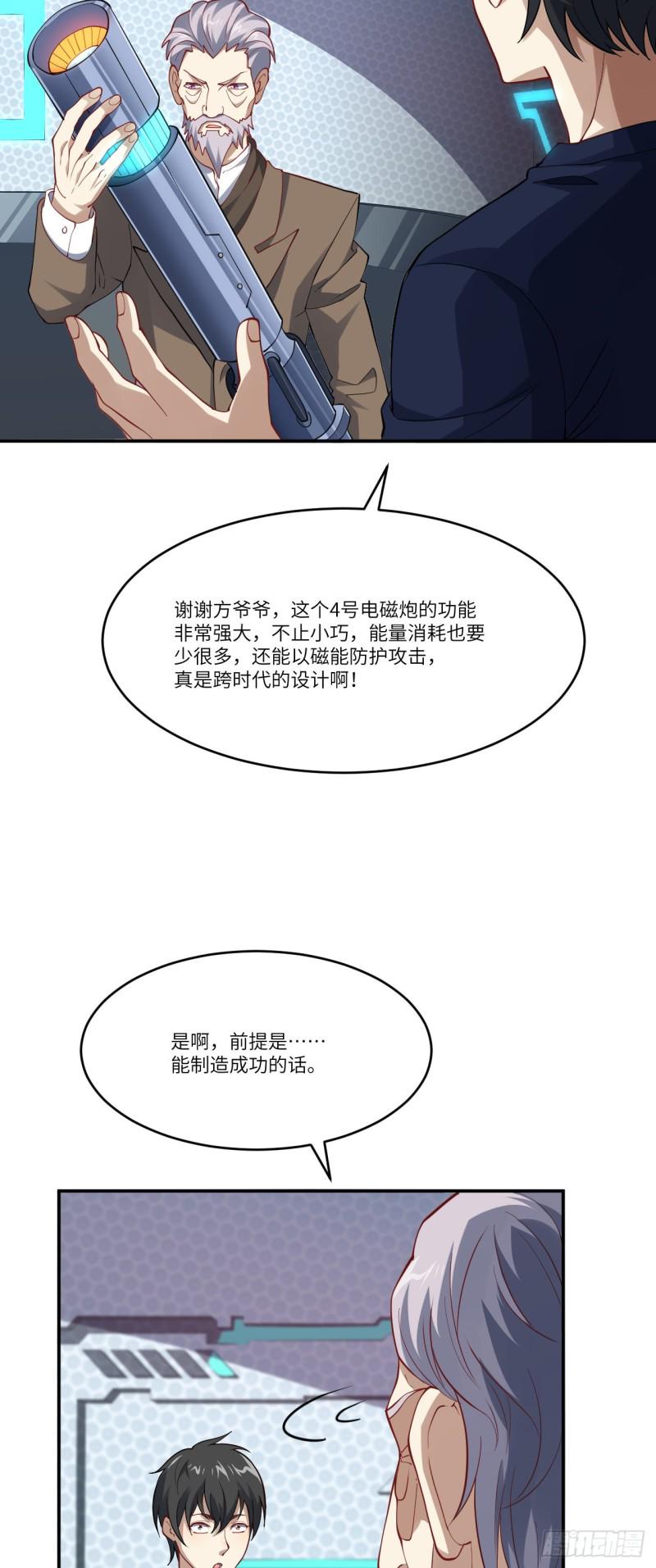 《高能来袭》漫画最新章节097四号电磁炮 威能震世免费下拉式在线观看章节第【22】张图片