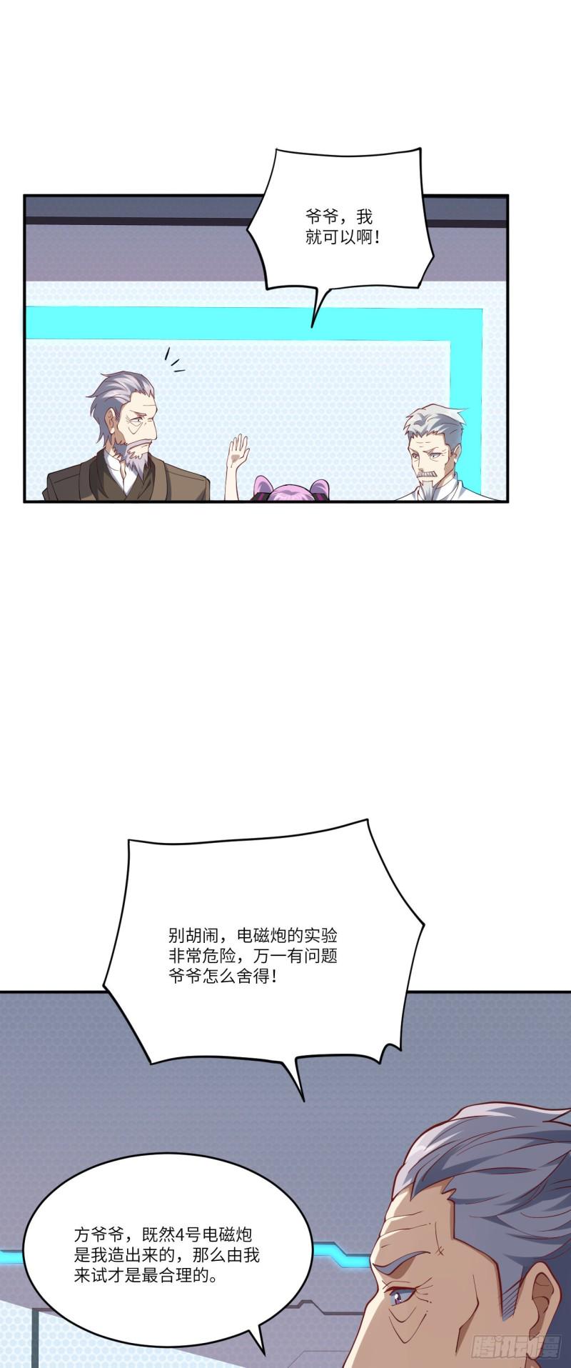 《高能来袭》漫画最新章节097四号电磁炮 威能震世免费下拉式在线观看章节第【29】张图片