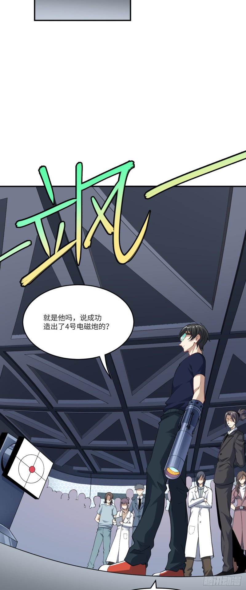 《高能来袭》漫画最新章节097四号电磁炮 威能震世免费下拉式在线观看章节第【33】张图片