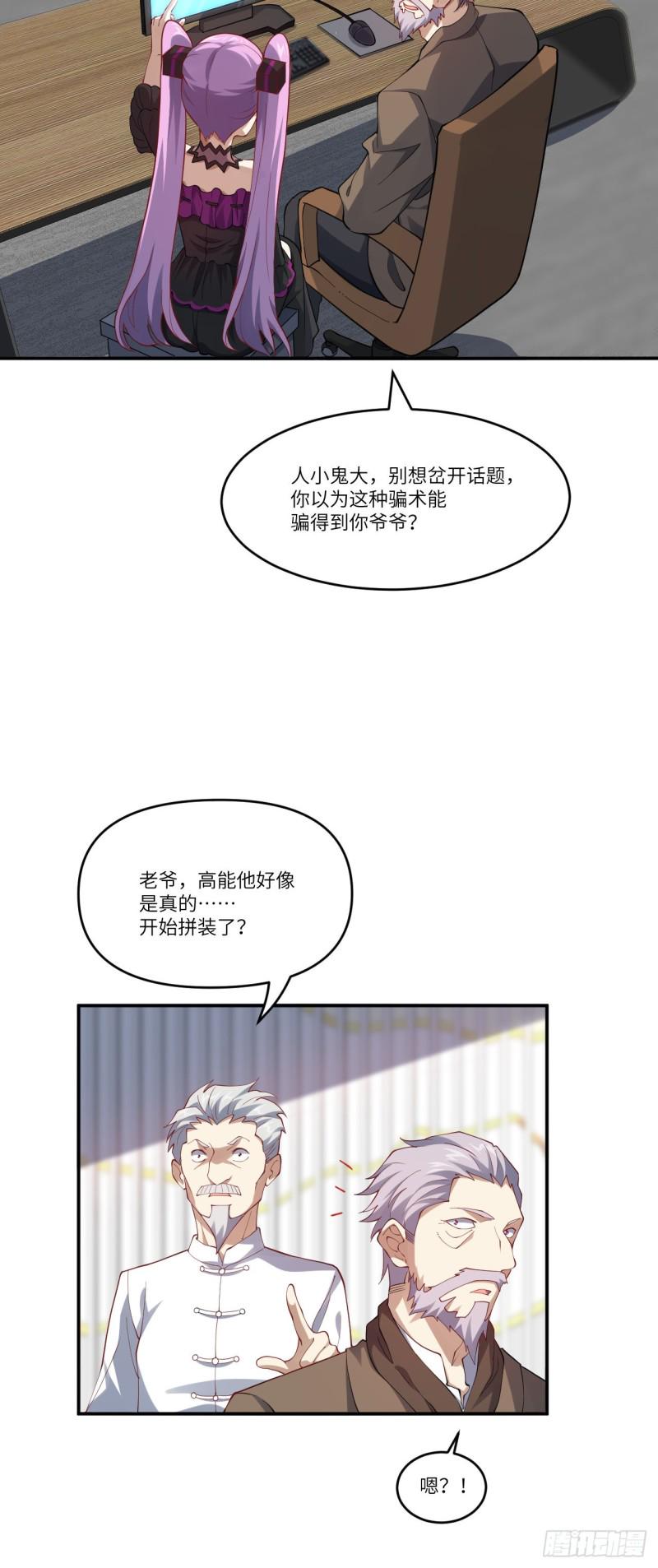 《高能来袭》漫画最新章节097四号电磁炮 威能震世免费下拉式在线观看章节第【6】张图片