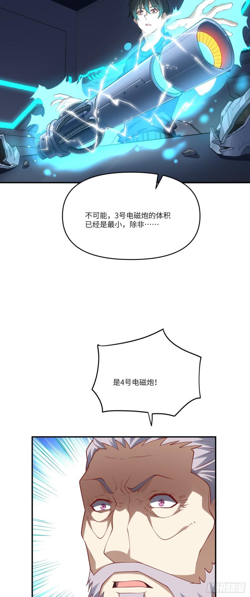 《高能来袭》漫画最新章节097四号电磁炮 威能震世免费下拉式在线观看章节第【9】张图片