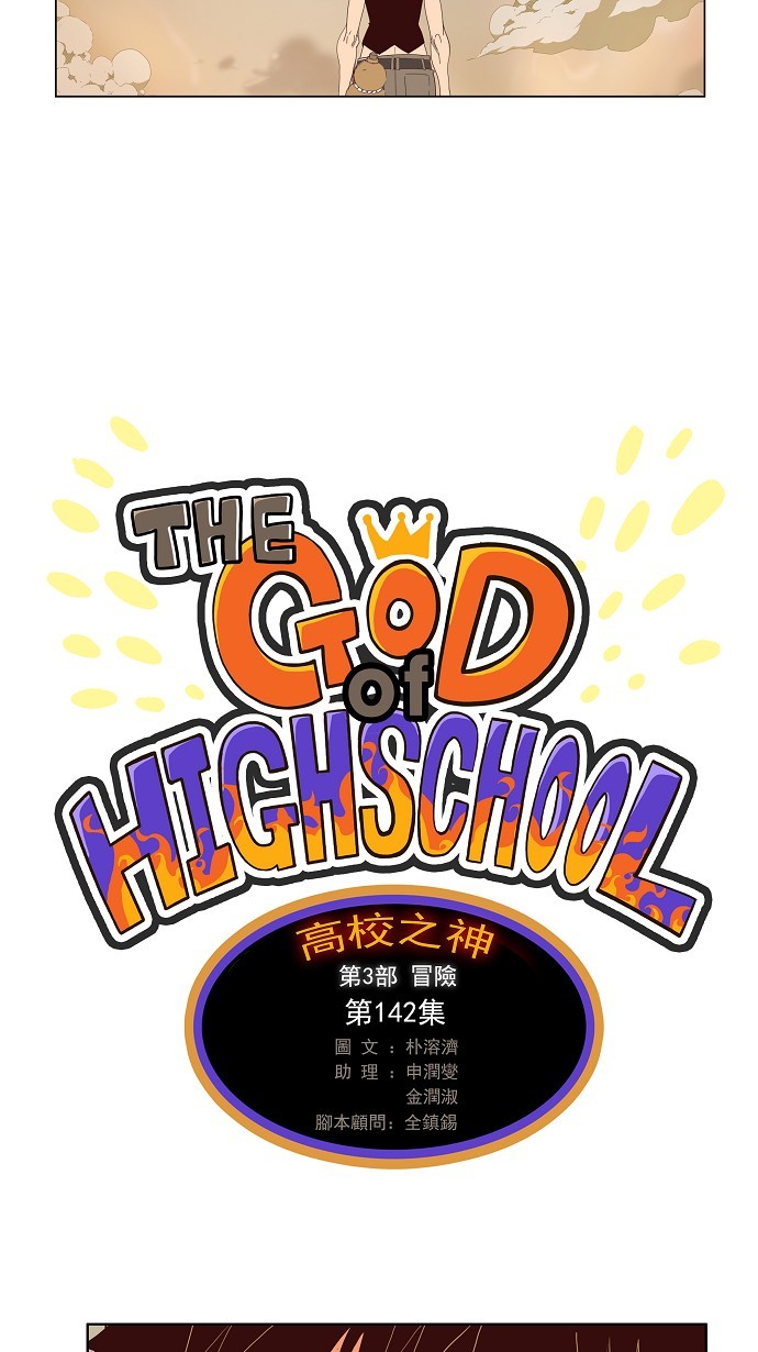 【高校之神】漫画-（第142话）章节漫画下拉式图片-6.jpg