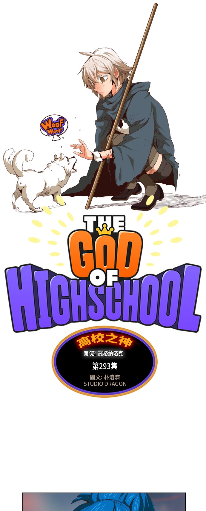 【高校之神】漫画-（第293话）章节漫画下拉式图片-1.jpg