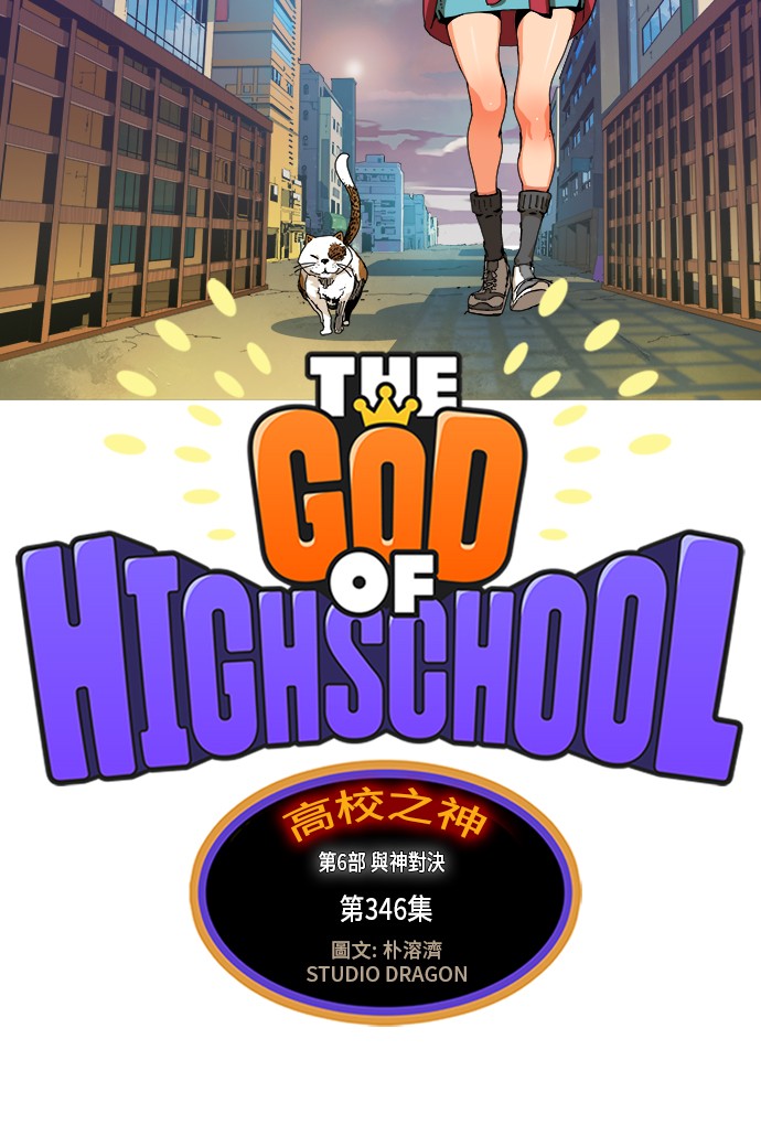 【高校之神】漫画-（第346话）章节漫画下拉式图片-10.jpg