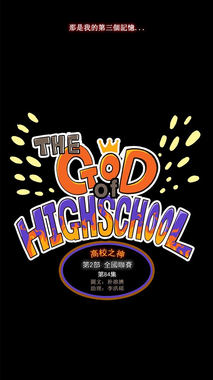 【高校之神】漫画-（第84话）章节漫画下拉式图片-65.jpg