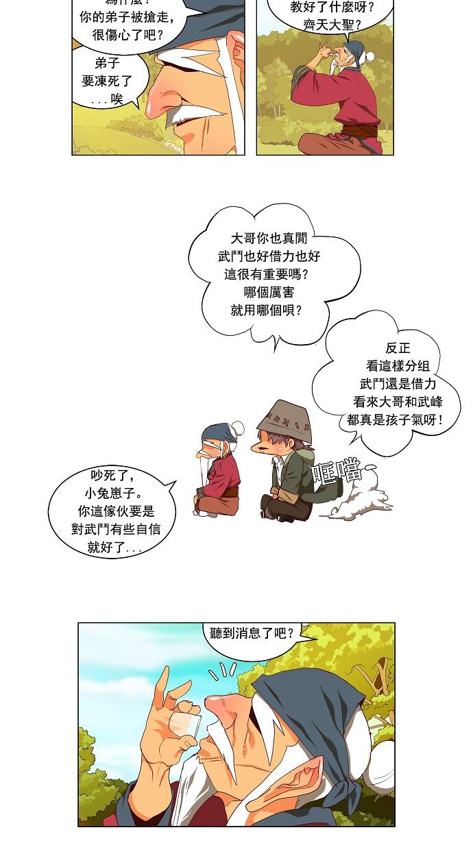【高校之神】漫画-（第112话）章节漫画下拉式图片-29.jpg