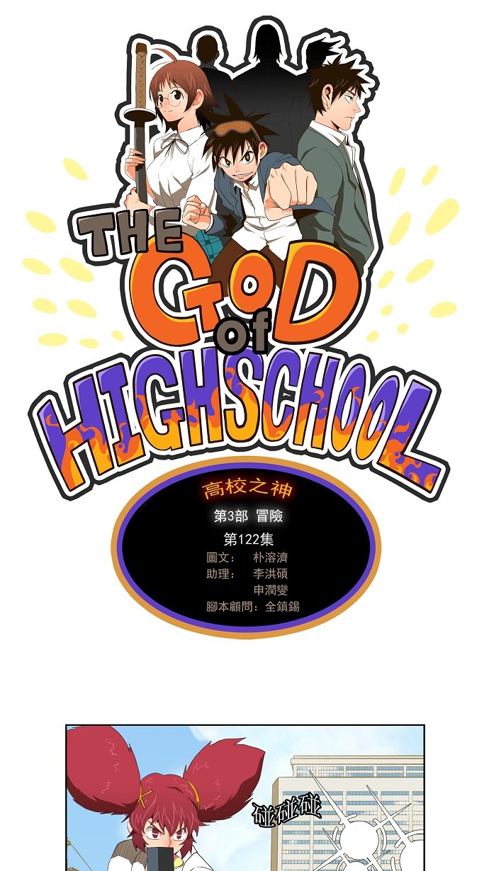 【高校之神】漫画-（第122话）章节漫画下拉式图片-1.jpg