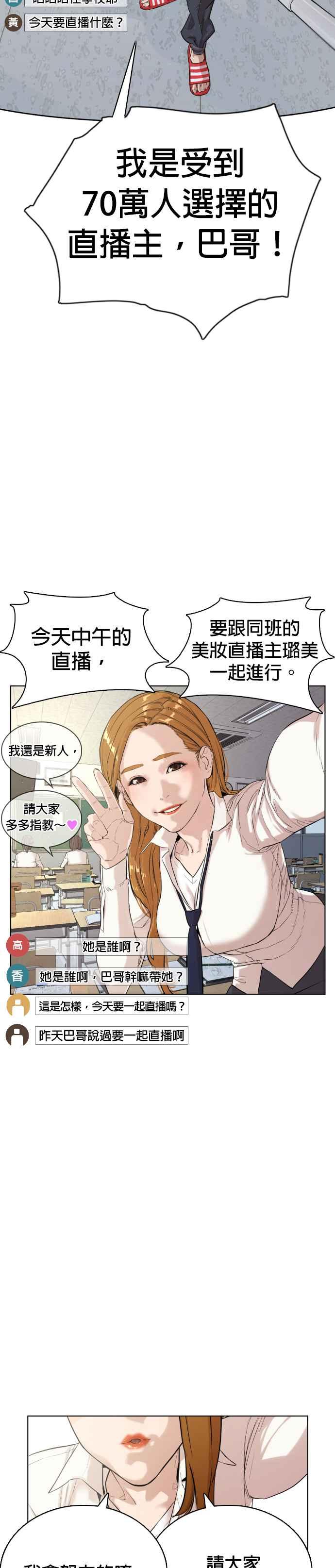 《格斗实况》漫画最新章节第1话 阿猫阿狗都能当直播主免费下拉式在线观看章节第【2】张图片