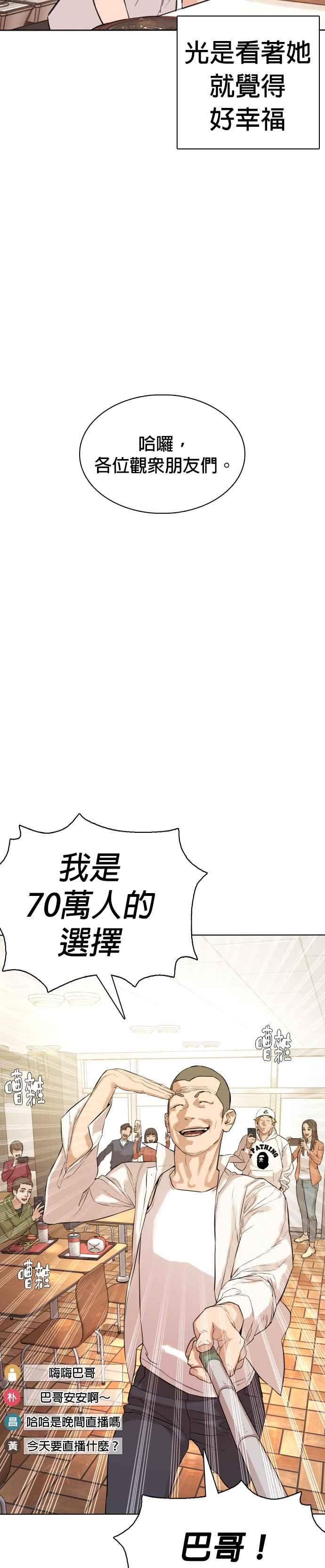 《格斗实况》漫画最新章节第1话 阿猫阿狗都能当直播主免费下拉式在线观看章节第【36】张图片