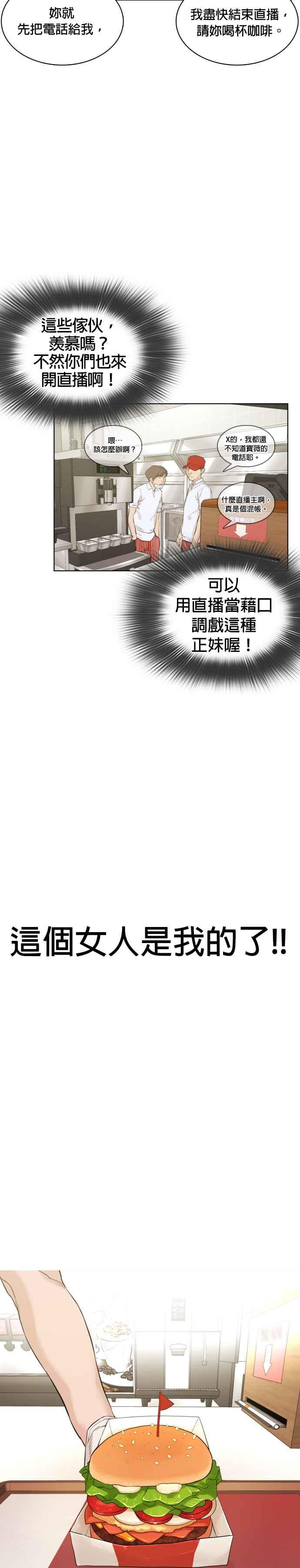 【格斗实况】漫画-（第1话 阿猫阿狗都能当直播主）章节漫画下拉式图片-42.jpg